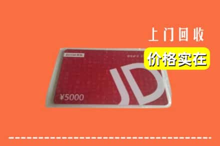 金安区回收京东卡