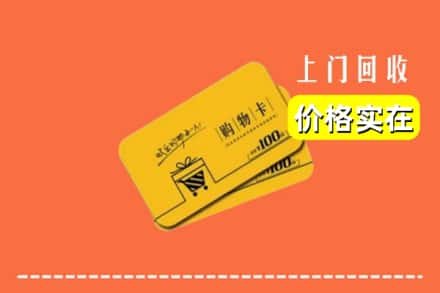 金安区回收购物卡