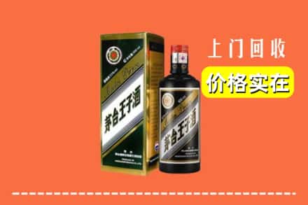 诚信求购:金安区高价回收王子酒